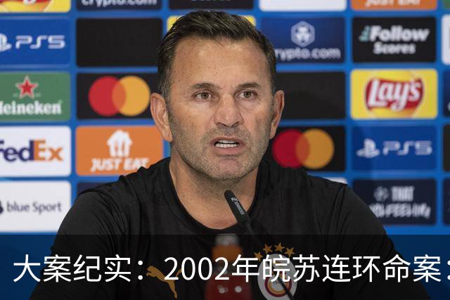 大案纪实：2002年皖苏连环命案：潜伏在市井阴影里的乞丐杀手 22条底层人命无声陨落